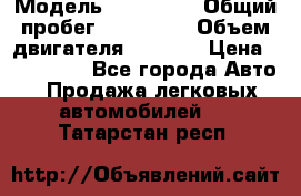  › Модель ­ Mazda 6 › Общий пробег ­ 120 000 › Объем двигателя ­ 1 798 › Цена ­ 520 000 - Все города Авто » Продажа легковых автомобилей   . Татарстан респ.